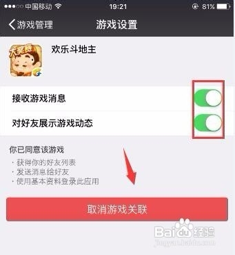 微信怎么解绑授权微信怎么解绑欢乐斗地主
