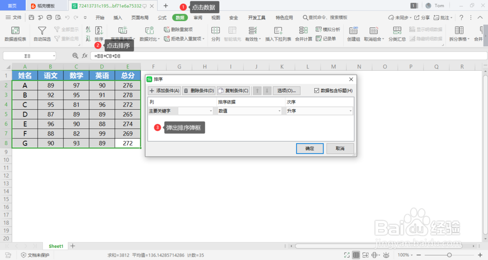 wps表格中如何对多列数据同时排序