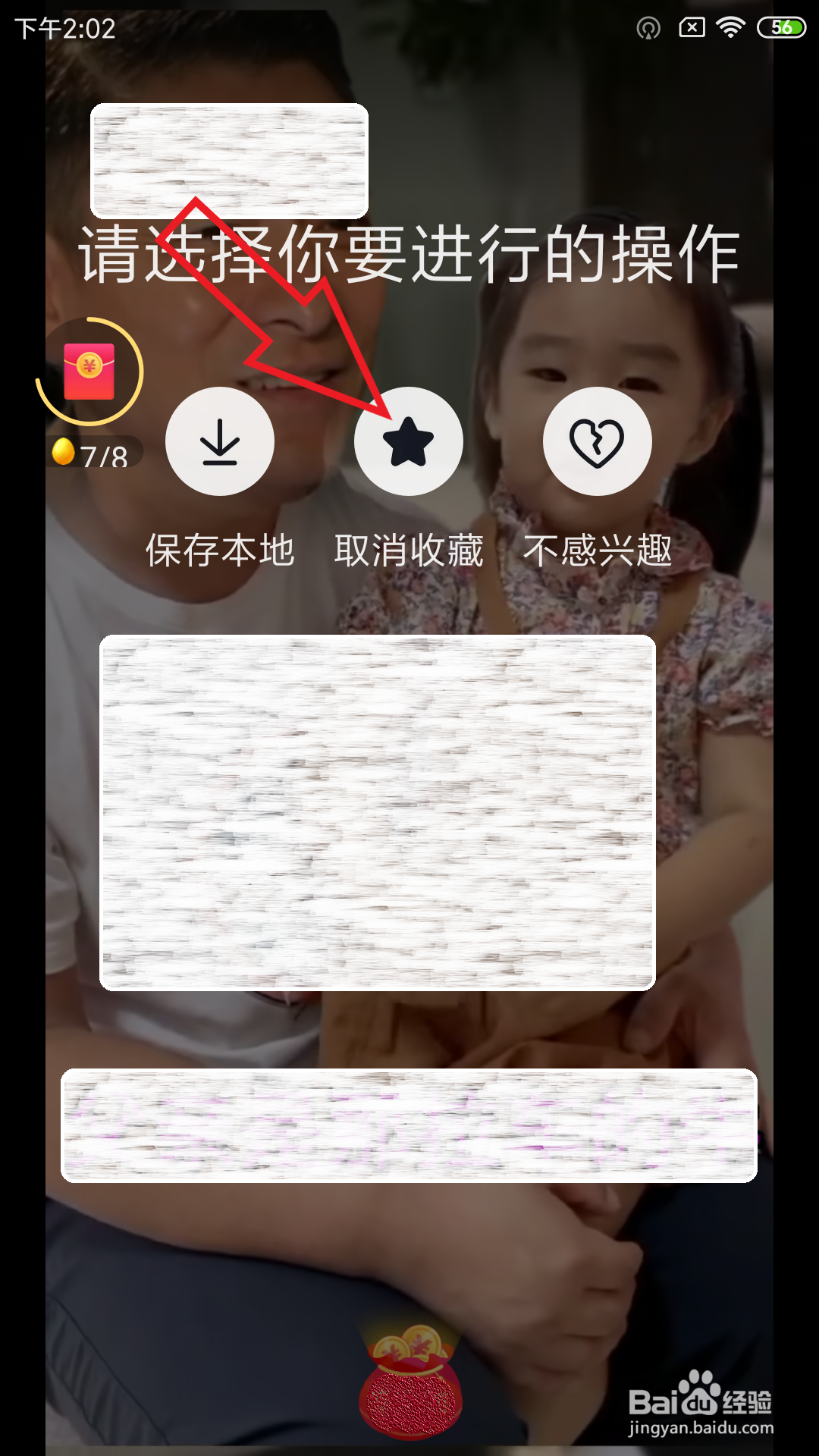 抖音极速版如何收藏视频？