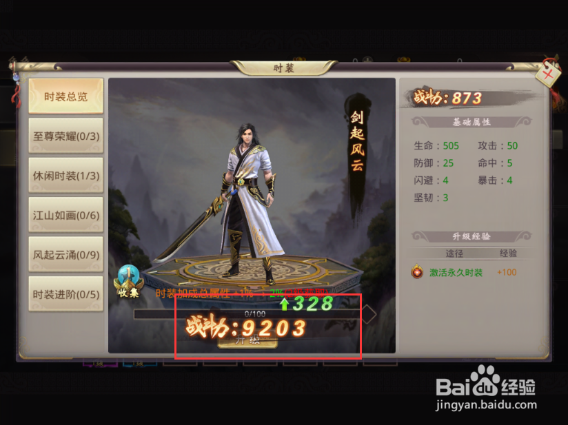 风云2手游怎么升级时装等级