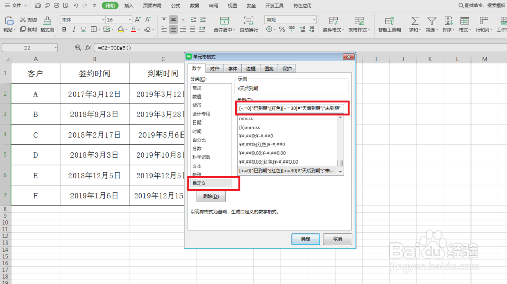 怎么在excel表格里设置日期到期提醒