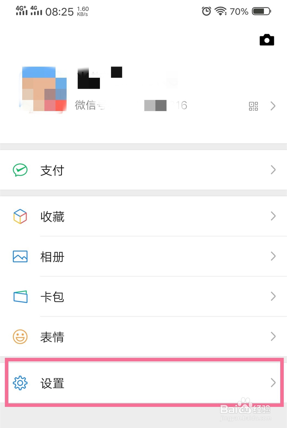 微信如何开启勿扰模式