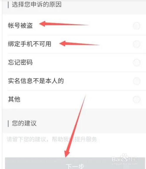 百度账号绑定手机号过期了怎么申诉