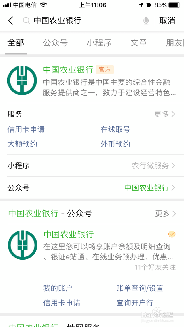 如何用为微信查询农业银行余额