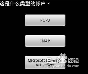 天语V9手机怎样设置邮箱？