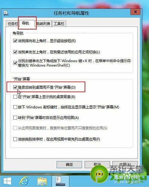 win8.1开机启动直接进桌面怎么设置