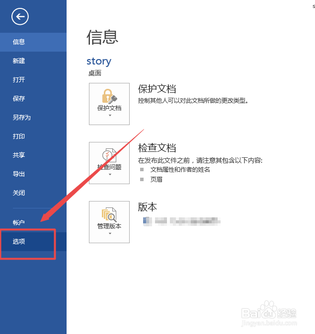 如何恢复未保存的Word文件