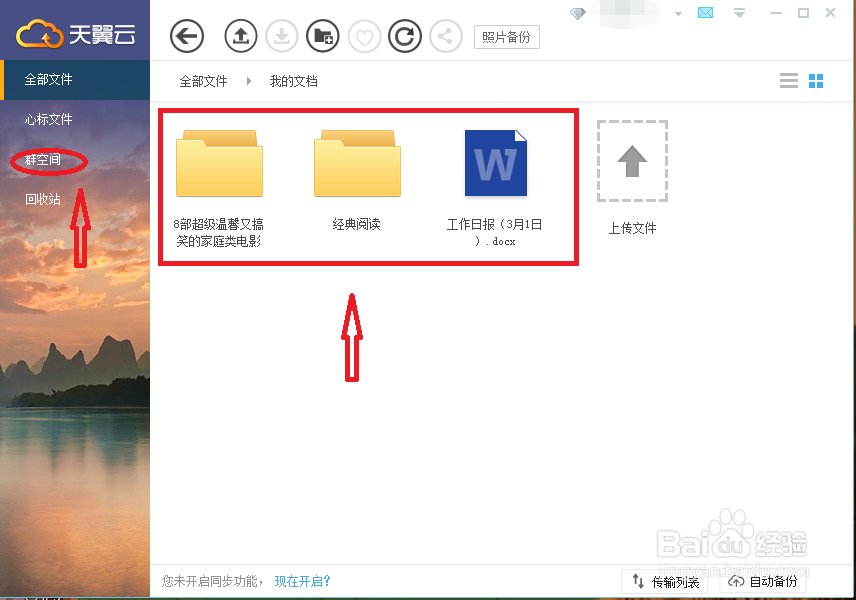 一招教你把图片里的文字转成word
