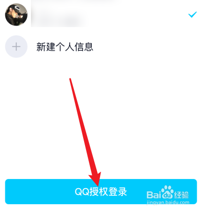 车来了app怎么用QQ号登录？