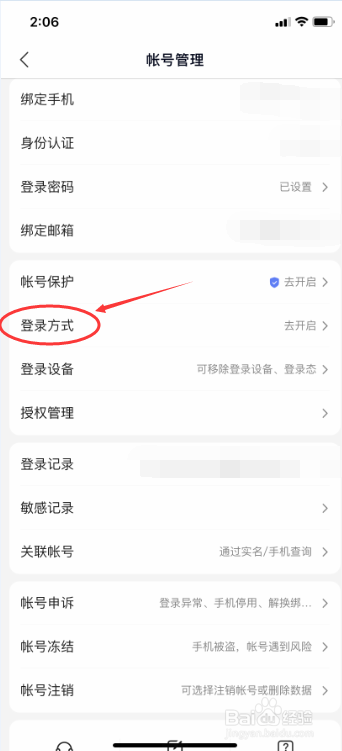 百度网盘怎么关闭手机号登录