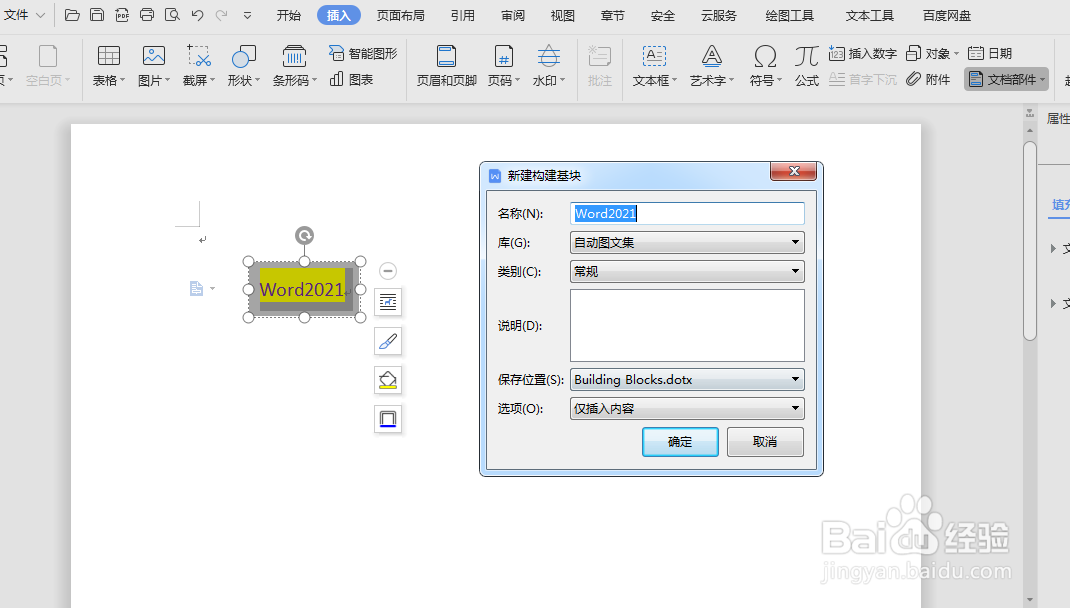 wps中word怎么制作内容标签