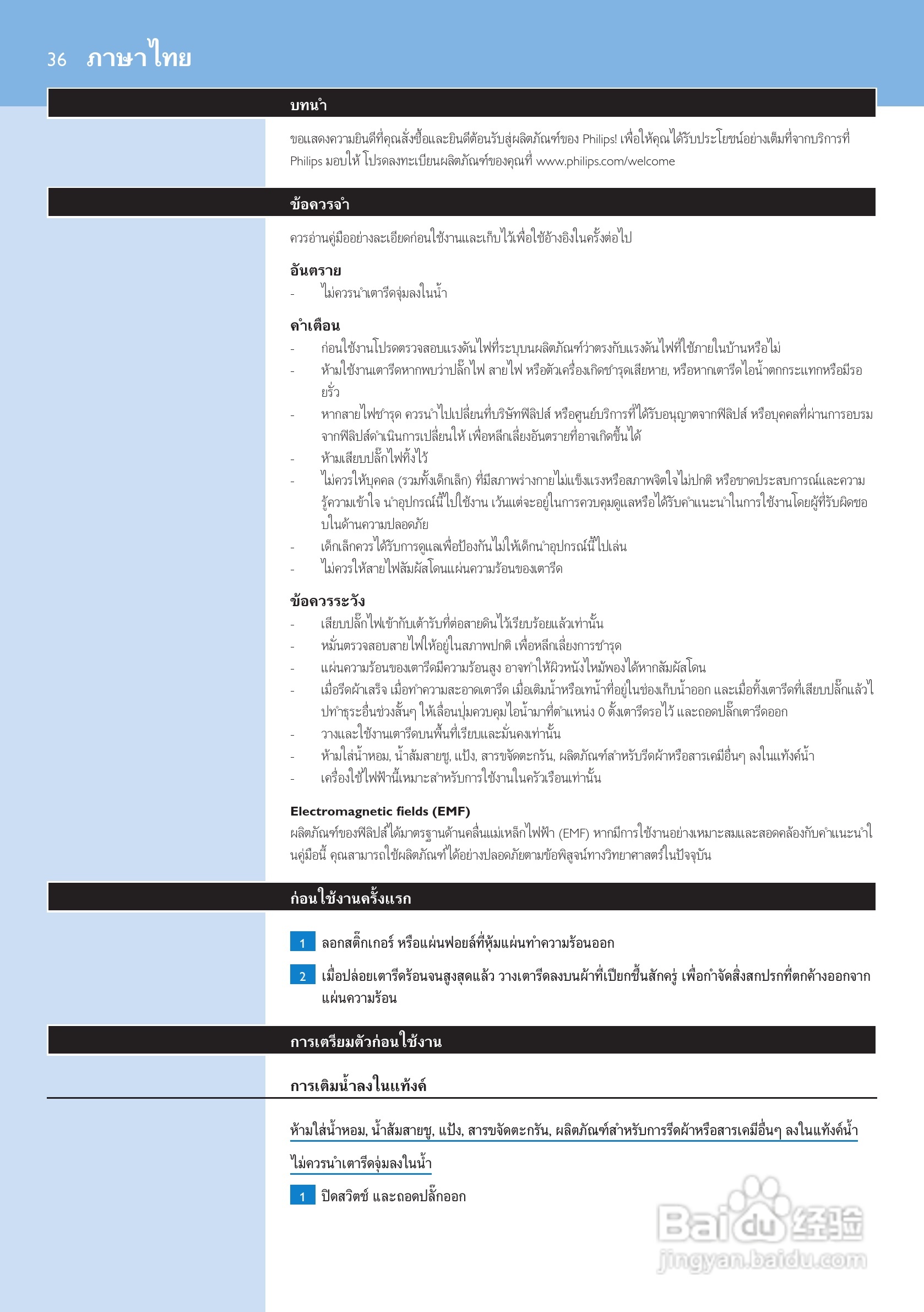 飞利浦GC3112电熨斗说明书:[4]