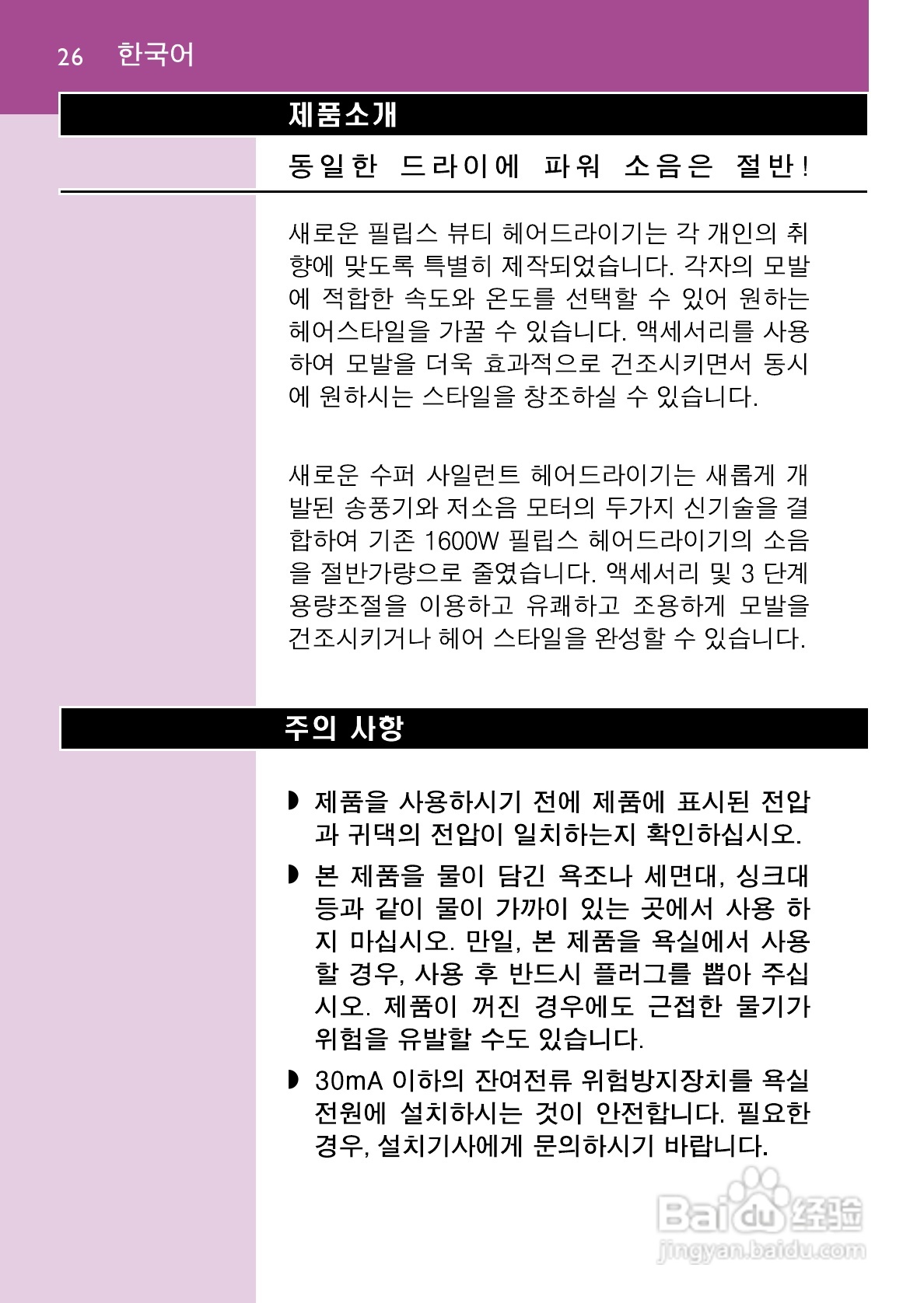 飞利浦HP4834/PB电吹风说明书:[3]