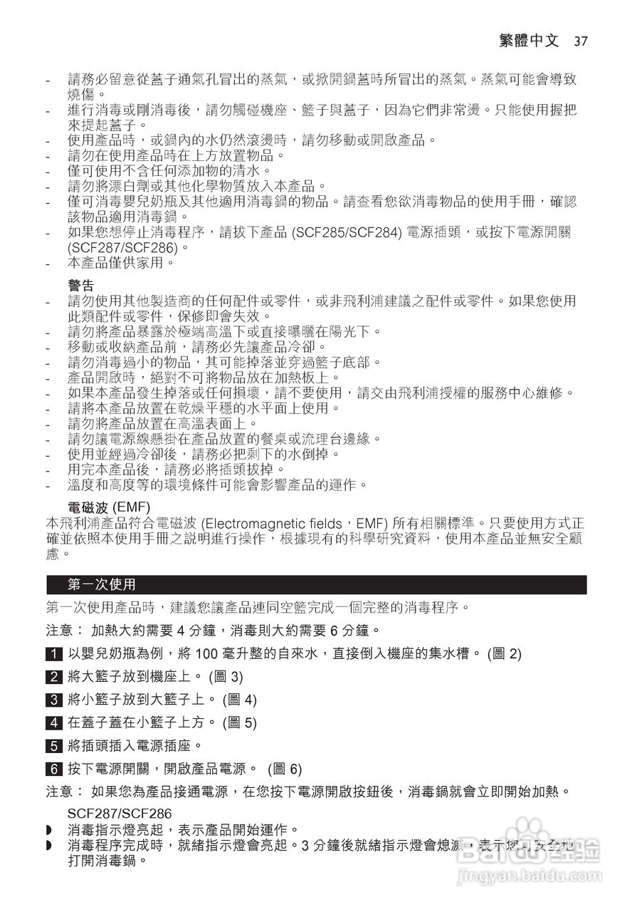 PHILIPS SCF285电子蒸汽消毒锅说明书:[4]