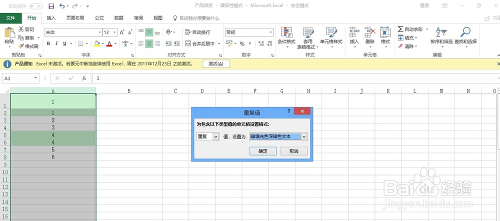 excel怎么将相同的数据标记出来