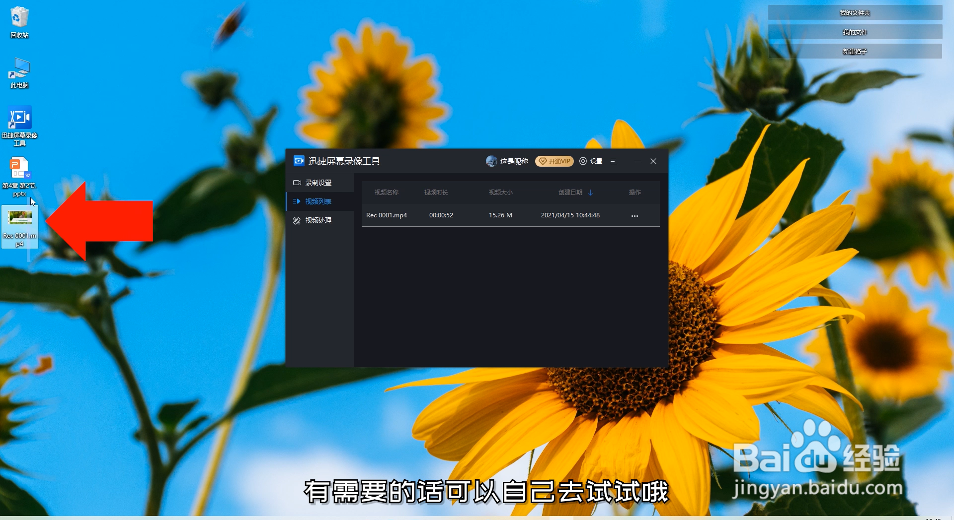 录制屏幕怎么没有声音