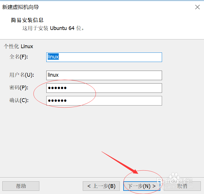 图解利用VMWare安装Linux Ubuntu系统