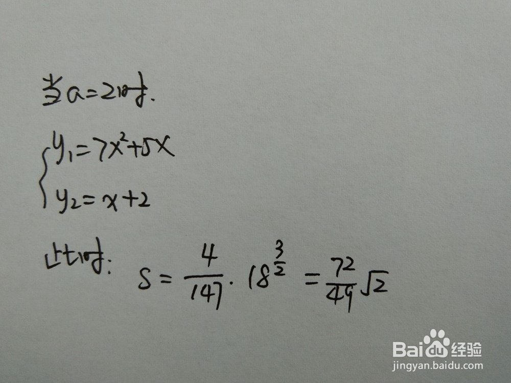如何计算y=7x^2+5x与y=x+a围成的面积