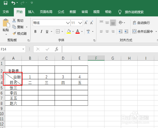 Excel表格中制作斜线表头