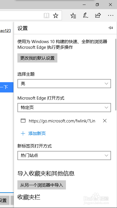WIN10系统的Edge浏览器怎么设置默认搜索引擎