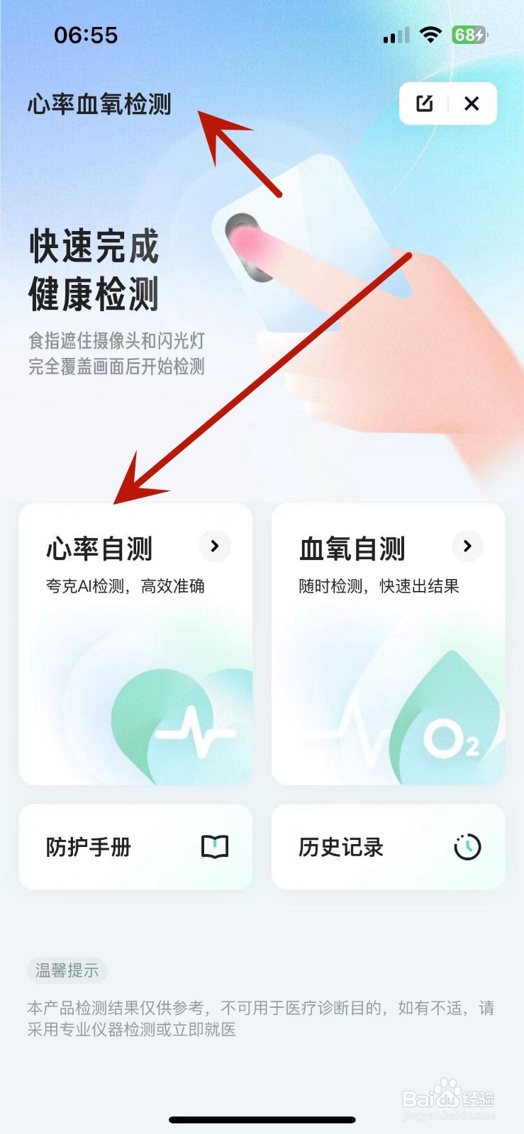 如何在夸克中进行“心率自测”