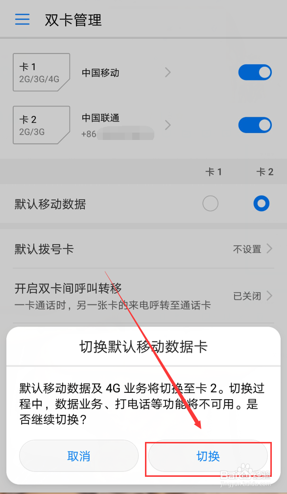 华为3c联通版怎么设置卡2使用3g