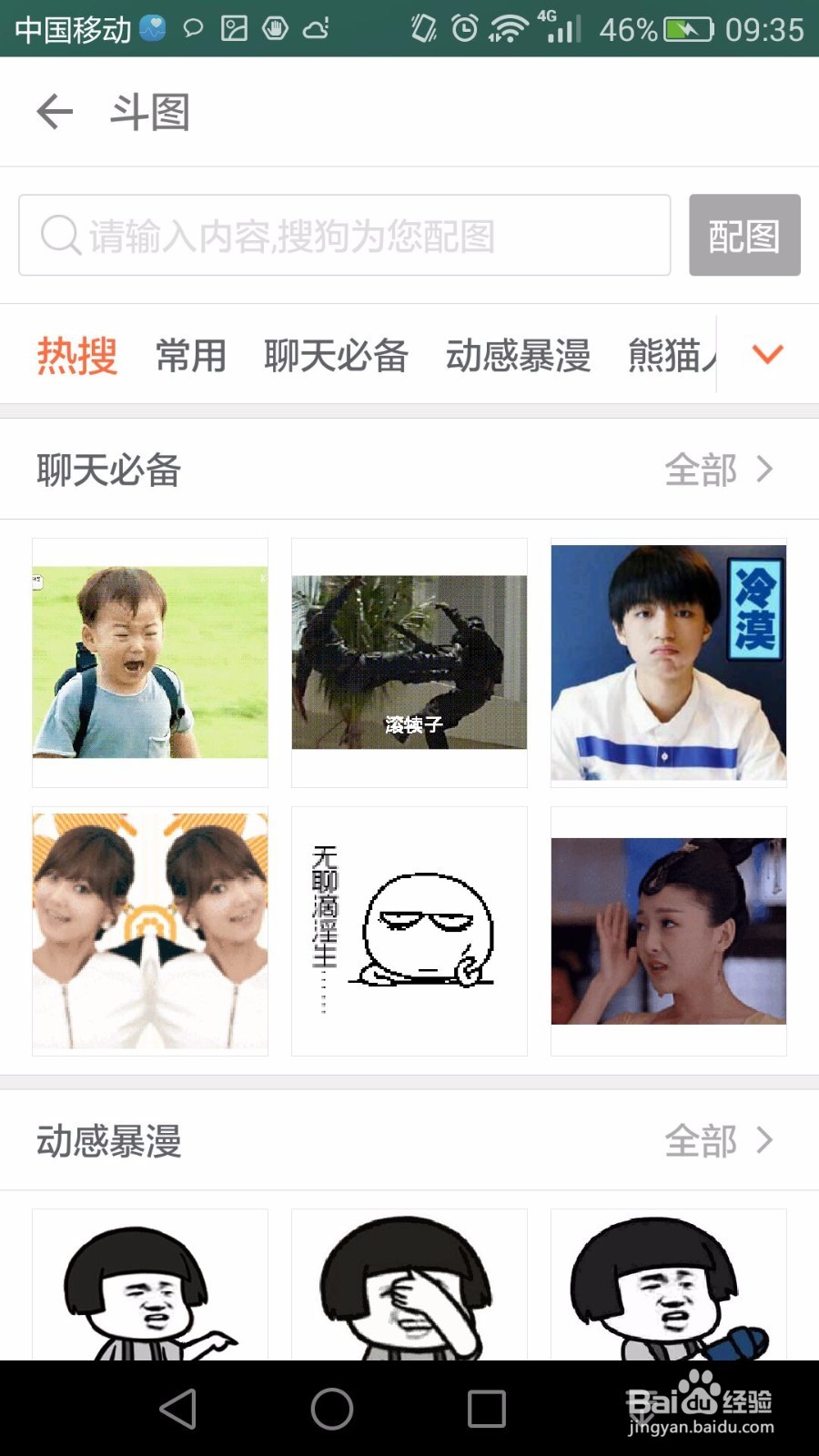 在不下载软件的情况下搜索找到很多斗图表情包