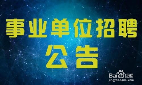 2019国家水利部太湖流域管理局所属招聘10人公告