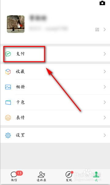微信二维码扫一扫收钱功能怎么使用