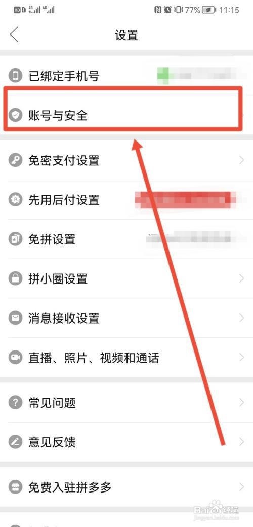 拼多多怎么冻结账号