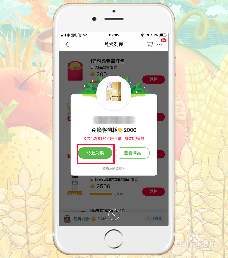 天猫农场阳光值如何兑换实物