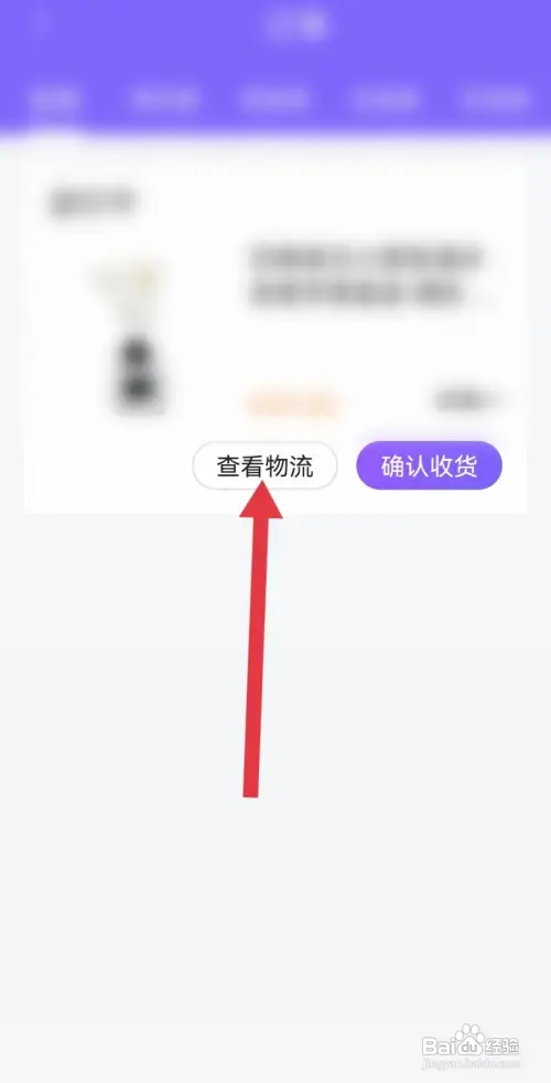 一盒惊喜app物流信息如何查看