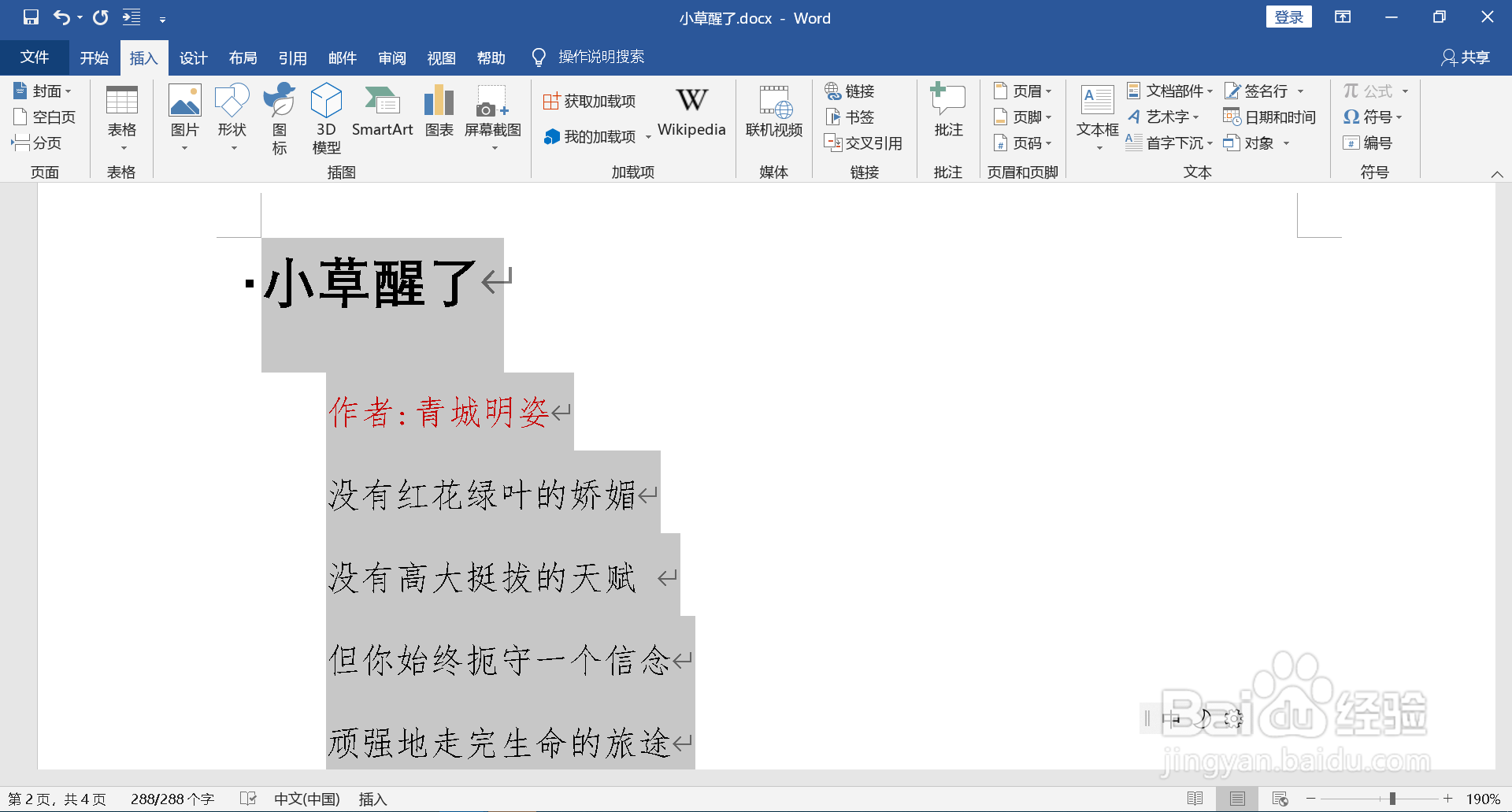 word复制整页后如何保持原格式不变