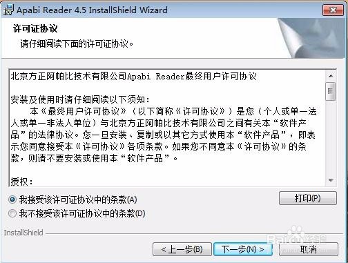 方正Apabi Reader阅读器的使用方法