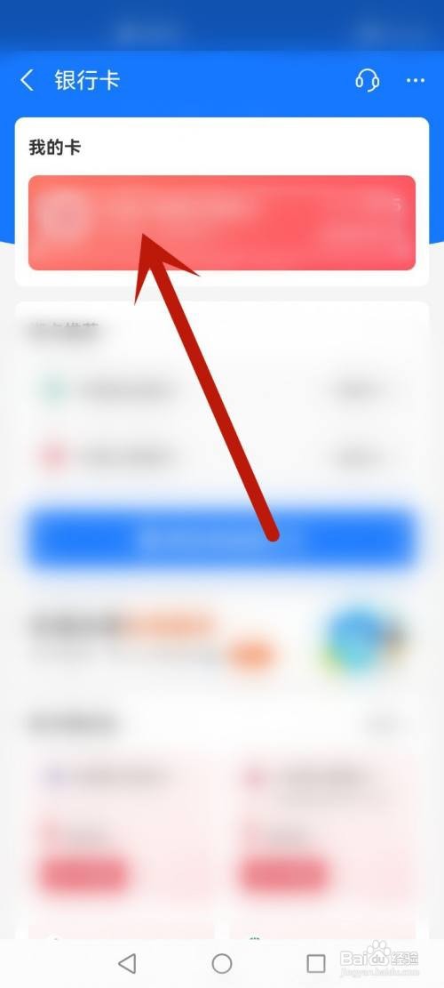 怎么解除支付宝绑定的银行卡