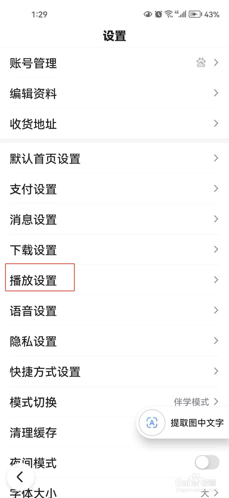 怎样设置悬浮窗播放百度直播