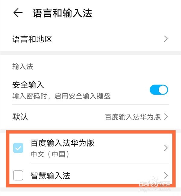 华为mate40e怎么更改输入法
