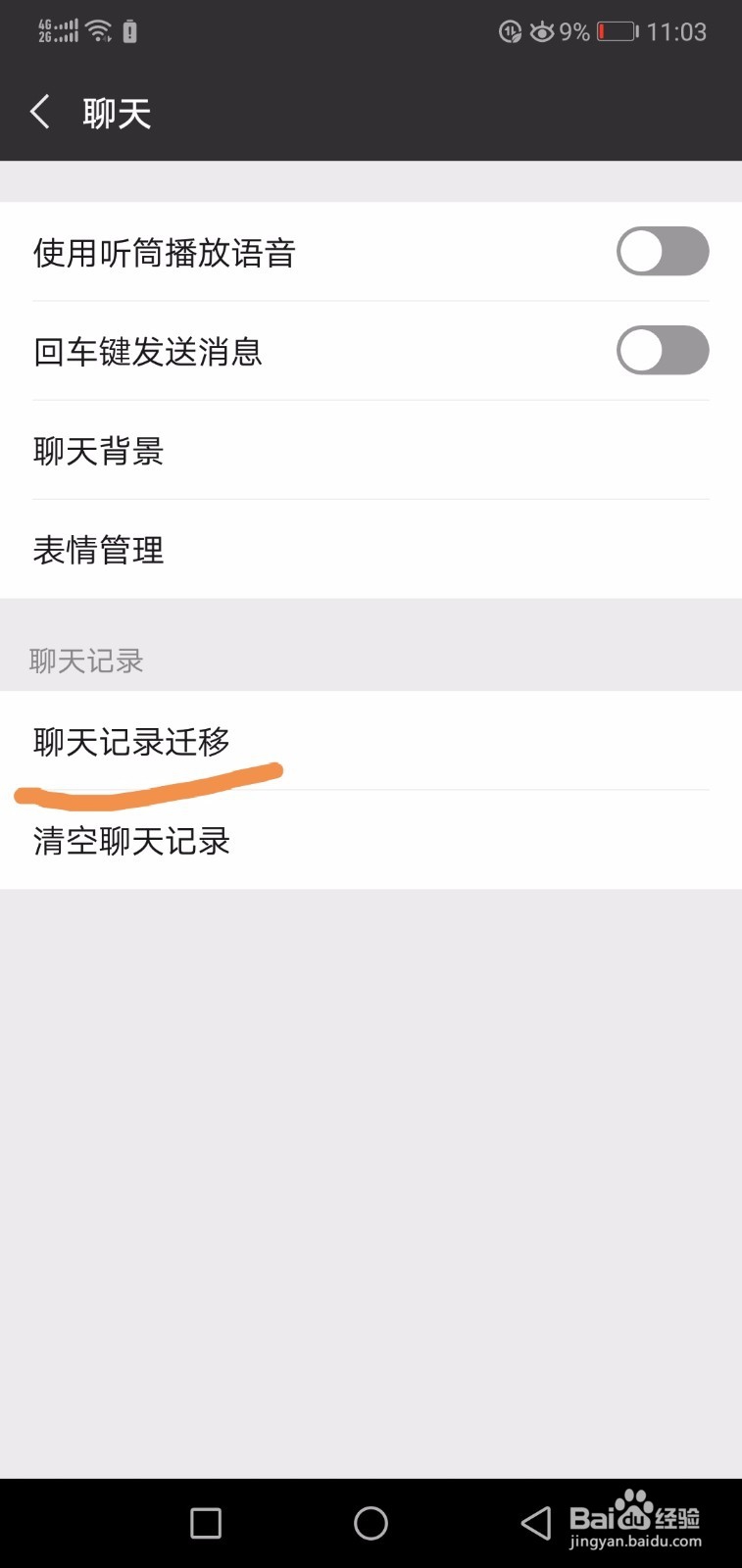 微信怎么恢复聊天记录