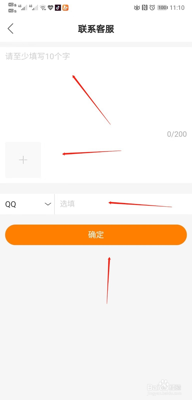 快手怎么联系客服？