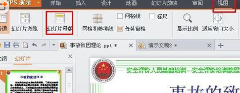 借用的幻灯片模板如何去除WPS模板上的一些文字