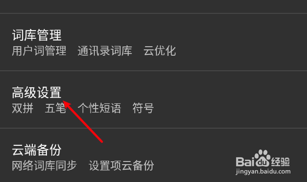 手机百度五笔输入法怎么恢复默认符号文件