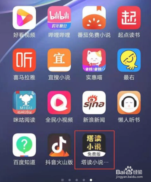 塔读小说怎么设置屏幕关闭时间