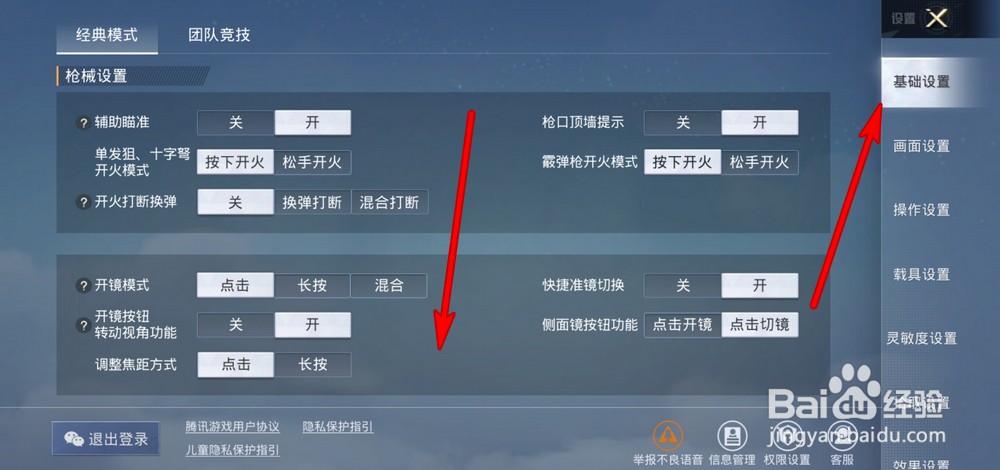 和平精英如何开启陀螺仪