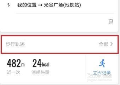 高德地图怎么看自己的行动轨迹