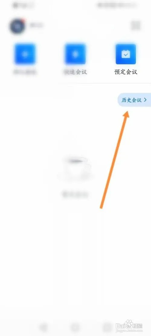 腾讯会议如何一键清空全部历史记录