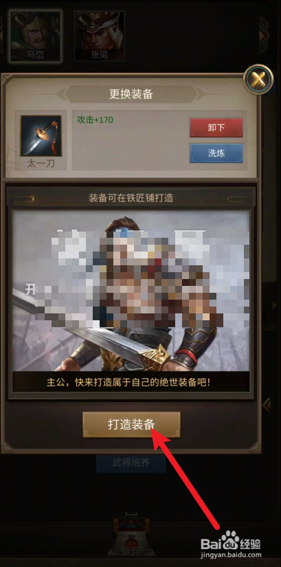 正统三国如何打造武器