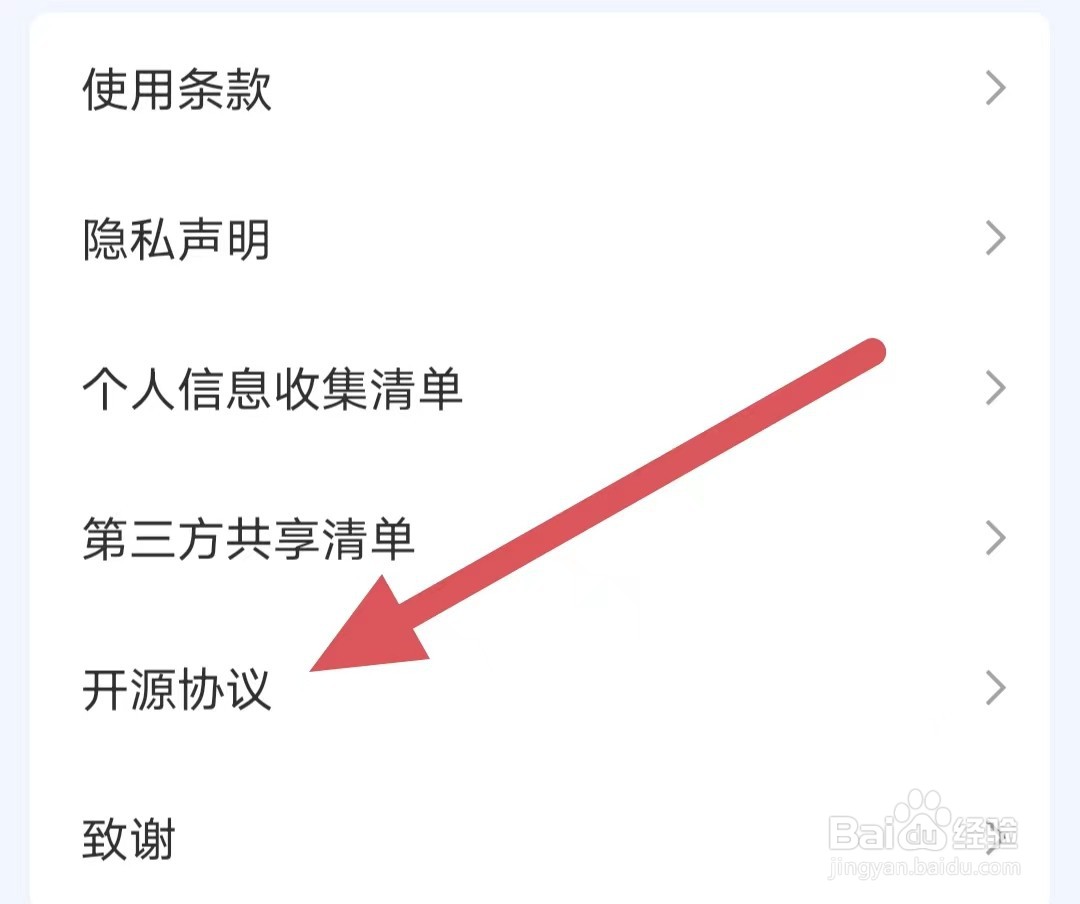 滴答清单如何查看开源协议？