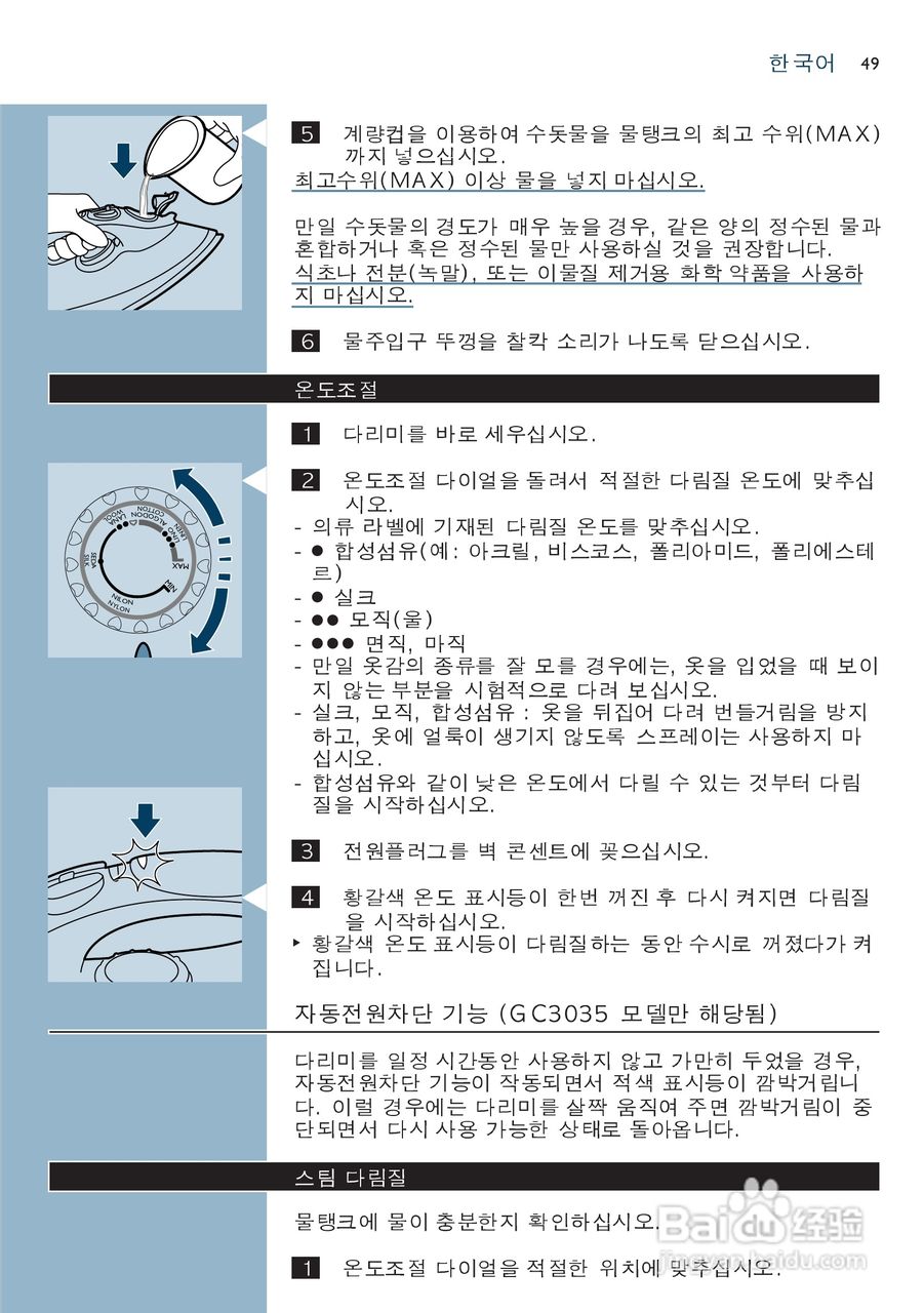 PHILIPS GC3015电烫斗用户手册:[5]