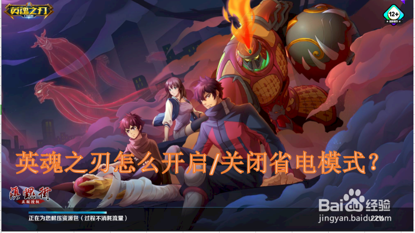 英魂之刃怎么开启/关闭省电模式?