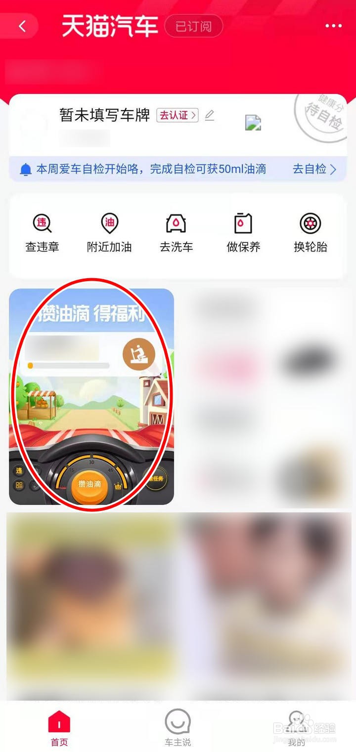 如何在天猫汽车爱攒油中查询新车报价
